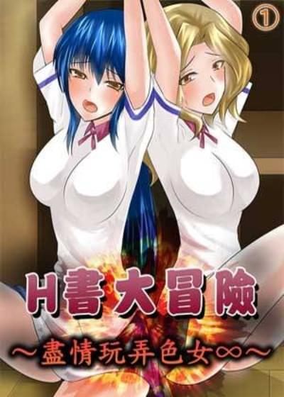 爆乳女侦探要用她